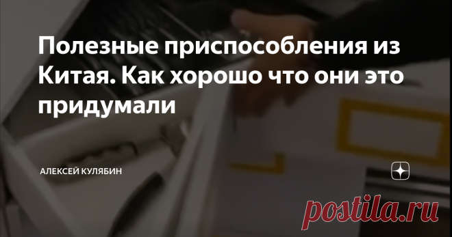Полезные приспособления из Китая. Как хорошо что они это придумали