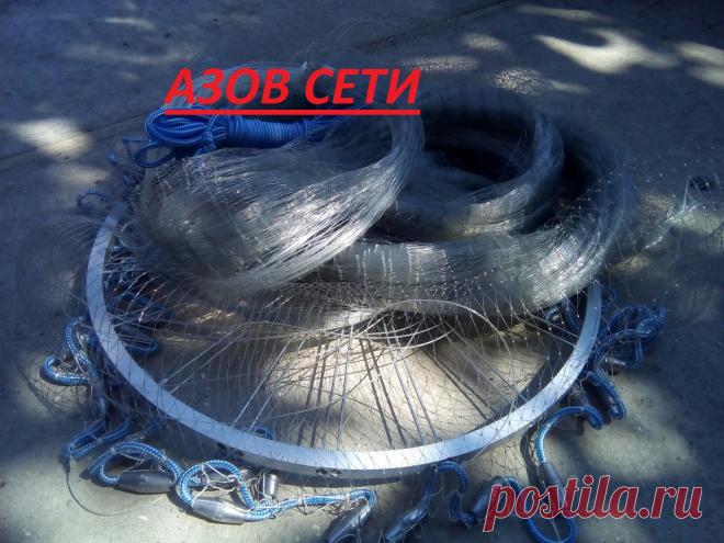 Кастинговая сеть с большим алюминиевым кольцом прожилины металлические
Её плюсы :

+ Ее можно забрасывать сидя с лодки !
+ Заходить в воду выше пояса !
+ Очень простой заброс !
+ Прочность 
+ Металлические прожилины !