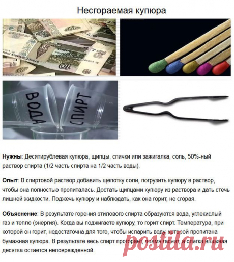 ЭФФЕКТНЫЕ НАУЧНЫЕ ЭКСПЕРИМЕНТЫ ДЛЯ