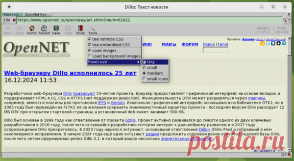 Web-браузеру Dillo исполнилось 25 лет