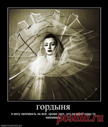 Гордыня