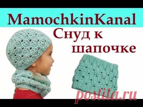 Снуд крючком для шапки "Весенняя с листиками" Рельефными столбиками