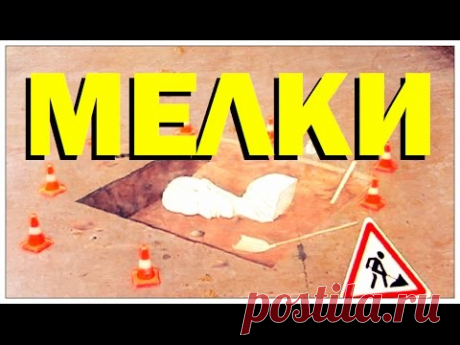 Галилео. Мелки - gadgettopic.com