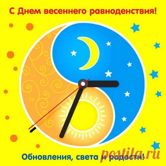 В мире всё, как на весах,
Пролетают сутки прочь.
Солнце светит в небесах,
А потом приходит ночь.