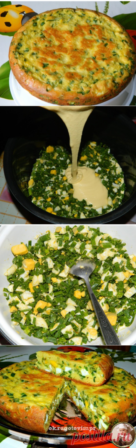 Солнечный пирог с яйцами и зеленым луком