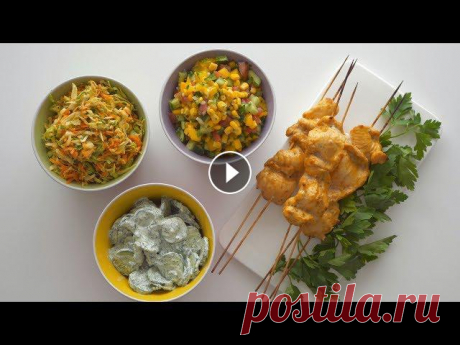 Все три салата являются лучшим дополнением к шашлыку или мясу на гриле, а так же могут разнообразить любое меню, так как содержат мало калорий. Если в...