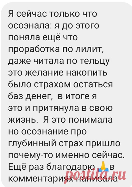 После консультации только по Чёрной Луне происходят такие озарения и понимание, откуда корни проблем.

Это только маленькая возможность из огромных возможностей астрологии.

Обращайтесь, если тоже хотите узнать в каком знаке Зодиака у вас находится Лилит, как она может проявляться в Вашей жизни, какие стороны затрагивает, пишите в личные сообщения или в Ватсап +79504114166. Зная ее проявления, вы сможете проработать, нивелировать ее минусы.
Показать полностью...