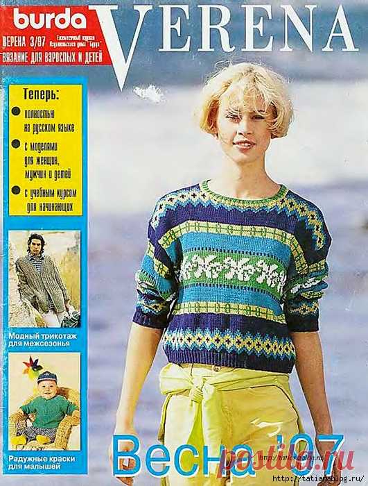 Verena №3 1997 журнал по вязанию для взрослых и детей