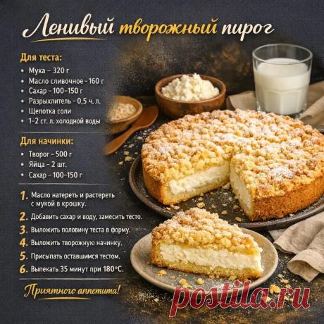 Ленивый творожный пирог