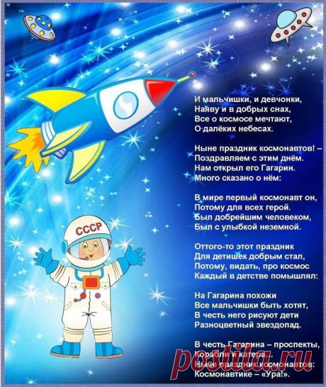 12 апреля- день космонавтики! - Ошколе.РУ