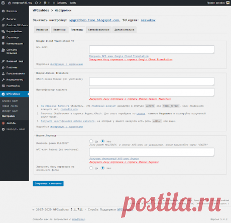 WPGrabber v.2.1.711 - Перевод с помощью Google Translate API v2 | WPGrabber - автопарсер для wordpress