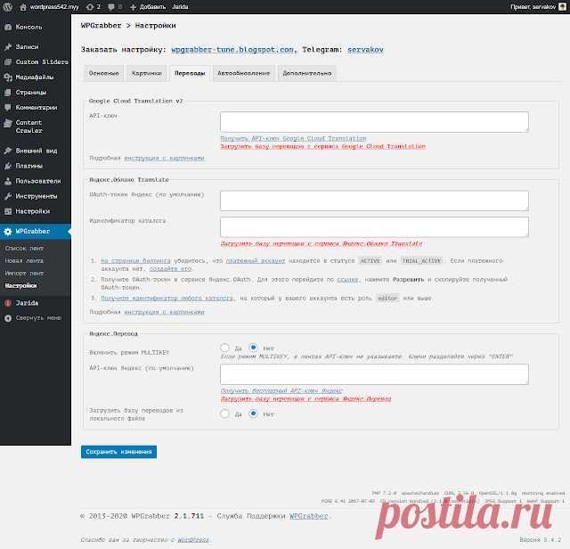 WPGrabber v.2.1.711 - Перевод с помощью Google Translate API v2 | WPGrabber - автопарсер для wordpress