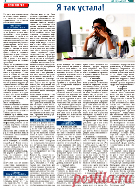 Я так устала!