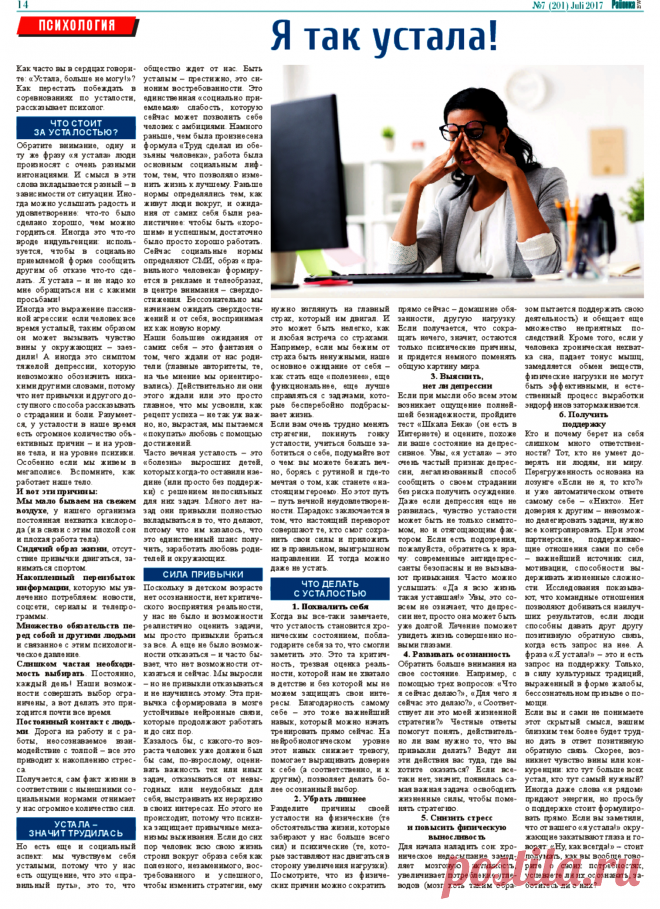 Я так устала!