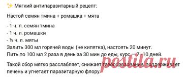Мягкий антипаразитарный рецепт