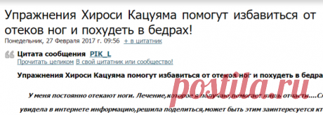 Упражнения Хироси Кацуяма помогут избавиться от отеков ног и похудеть в бедрах!