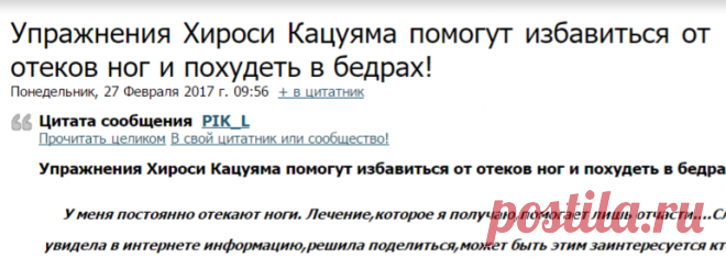 Упражнения Хироси Кацуяма помогут избавиться от отеков ног и похудеть в бедрах!
