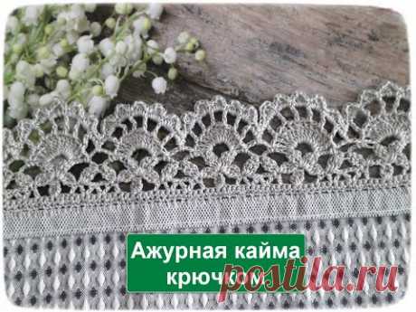 Ажурная кайма крючком № 2. Обвязываем кухонное полотенце.
