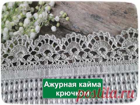 Ажурная кайма крючком № 2. Обвязываем кухонное полотенце.