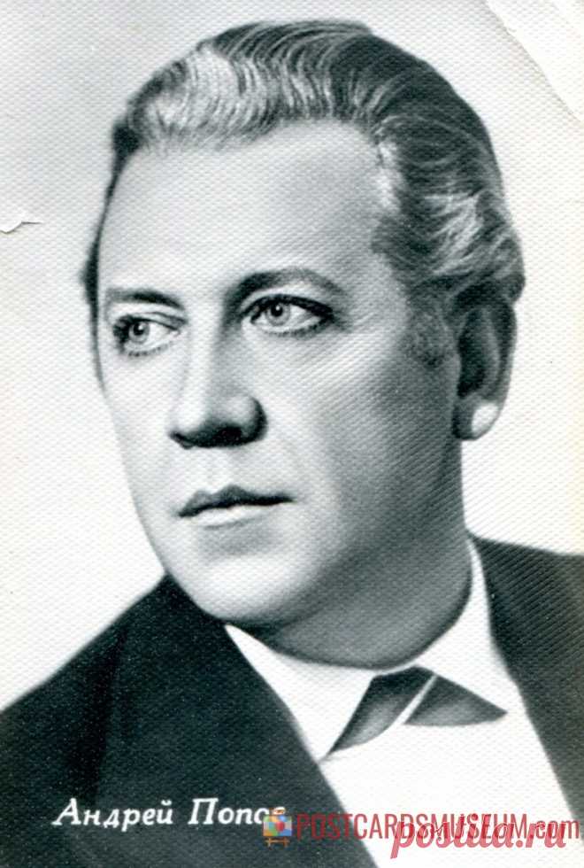 Андрей Попов - о302 | POSTCARDSMUSEUM.com
