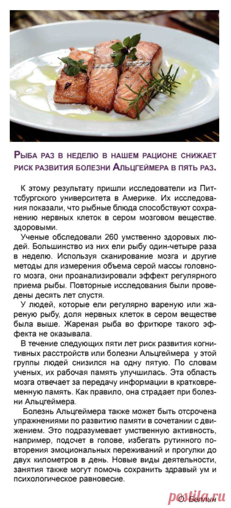 Рыба снижает риск развития болезни Альцгеймера в пять раз