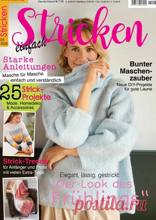 Einfach Stricken №3 2025