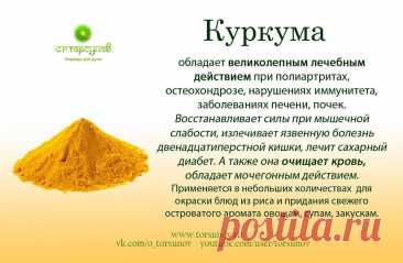 Куркума
