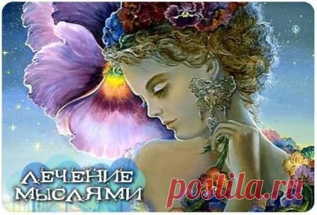 Подсказки психосоматики - о чем вам говорит ваше тело! » Женский Мир