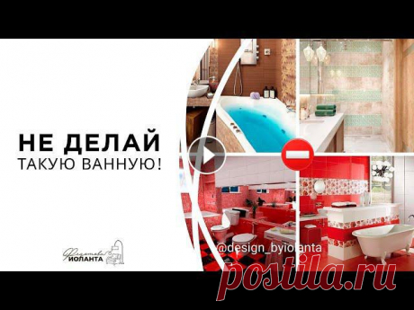 Если вы хотите стать дизайнером интерьера с нуля и зарабатывать от 100 000 рублей, то регистрируйтесь на мой бесплатный МК: ЕСЛИ ВЫ ХОТИТЕ СДЕЛАТЬ ДИЗ...