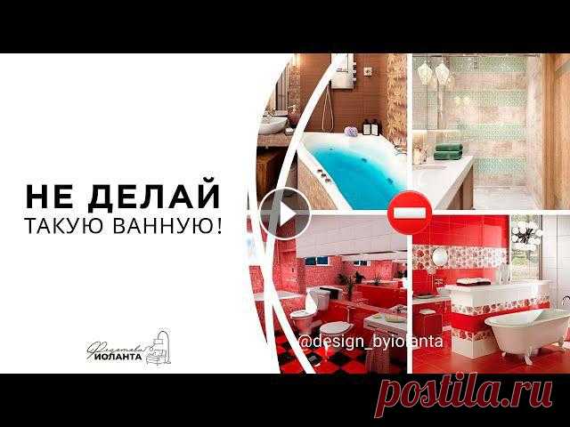 Если вы хотите стать дизайнером интерьера с нуля и зарабатывать от 100 000 рублей, то регистрируйтесь на мой бесплатный МК: ЕСЛИ ВЫ ХОТИТЕ СДЕЛАТЬ ДИЗ...