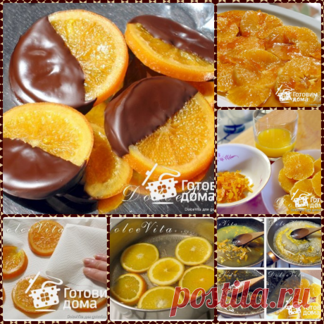 "Апельсиновые сладости"
