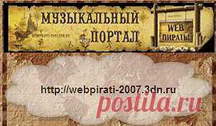 гости и жители этого сайта
нам нужны модераторы на форум
желающие пишите в этой теме
а также люди на создание релиз групп
для разнообразия и регулярного пополнения сайта и форума