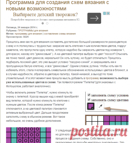 Программа для схем вязания: новые возможности