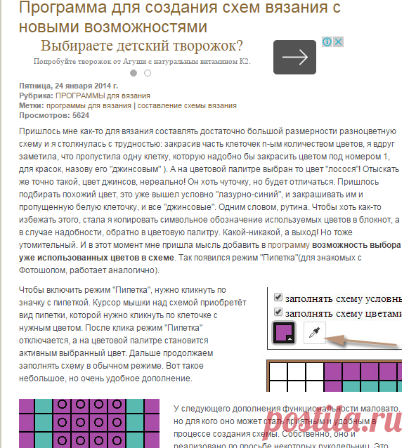 Программа для схем вязания: новые возможности