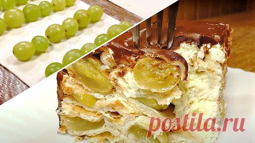 Хоть с вишней, хоть с виноградом - рецепт торта. Такой простой и такой удивительный! 👩‍🍳 | Алена Митрофанова - рецепты. | Дзен