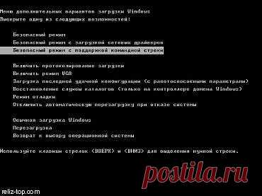 Безопасный режим Windows