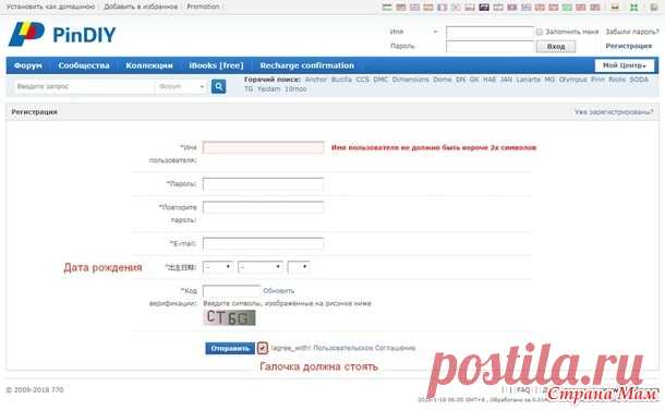Как зарегистрироваться и пользоваться pindiy.com (МК) - Вышивка и все о ней - Страна Мам