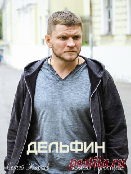 Дельфин сериал 2019 Все 1-4 серия смотреть Дельфин сериал 2019 Все 1-4 серия хорошем качестве HD 720, а также популярные сериалы, мультфильмы, и тв шоу.