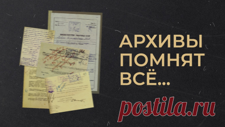 Бесчинства и террор населения бандеровскими бандами не прекратились даже в дни агонии гитлеровского фашизма Продолжаем публиковать документы из фондов Центрального архива Министерства обороны России о кровавых массовых преступлениях и зверствах украинских националистов в отношении своего народа, которые последние годы предавались забвению преступным украинским режимом. Историческую память и правду надо знать и хранить, чтобы помнить и жить