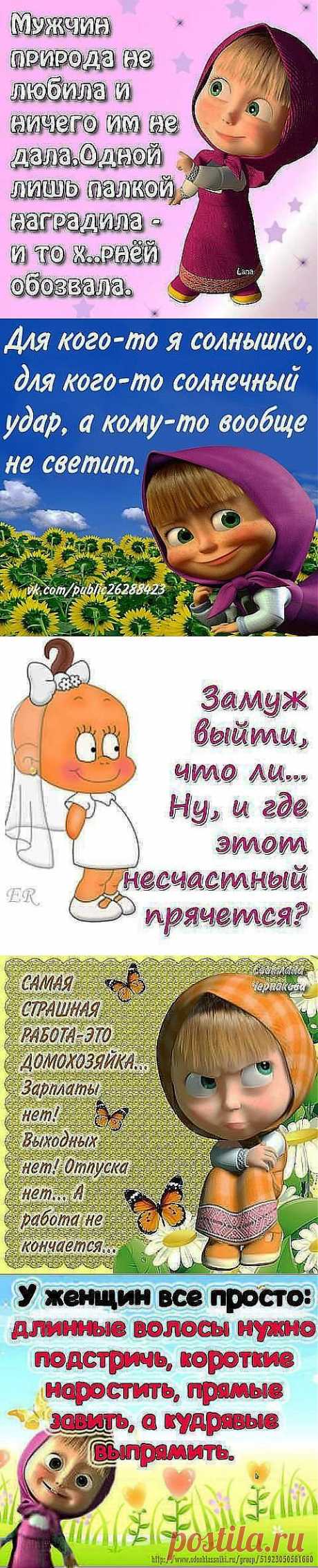 Мысли от Машеньки. » Сайт веселого настроения