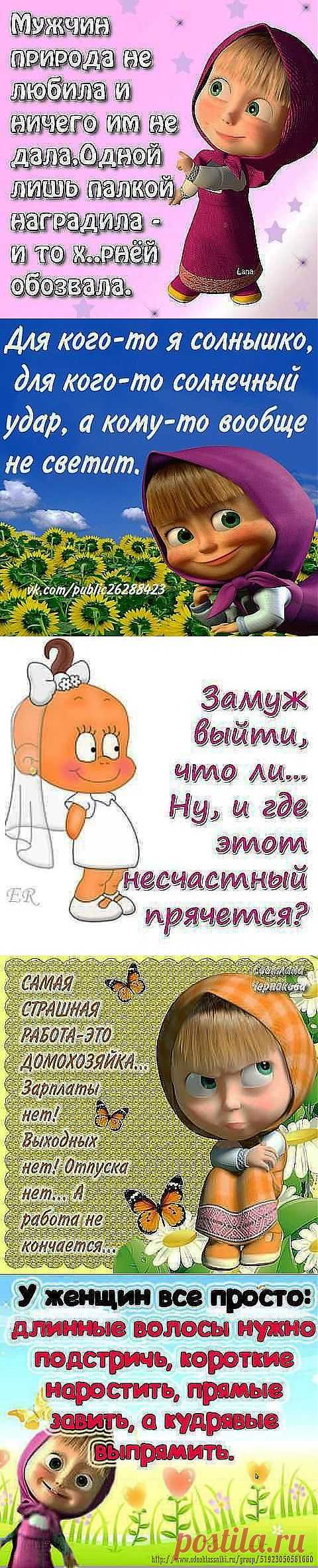 Мысли от Машеньки. » Сайт веселого настроения