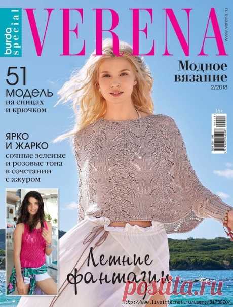 Verena. Модное вязание №2 2018.