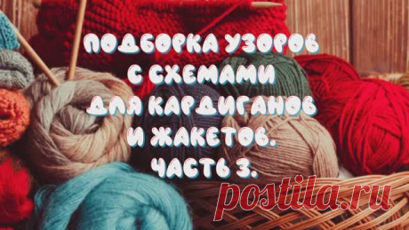 Наш канал в Дзене - https://dzen.ru/vyazaniyekryuchkom  #рельефныеузорыспицамипростыеикрасивые #простойикрасивыйузоркосыспицами #шарфспицамипростойикрасивыйузор #узорыспицамипростыеикрасивыедетям #простойикрасивыймужскойузорспицами #двухцветныйузорспицамипростойикрасивый #узорыспицамипростыеикрасивыевидео #плотныеузорыспицамипростыеикрасивые #оченьпростойикрасивыйузорспицами #узорыспицамипростыеикрасивыефото #узордляснудаспицамипростойикрасивый #ажурныеузорыспицамивидеопро...