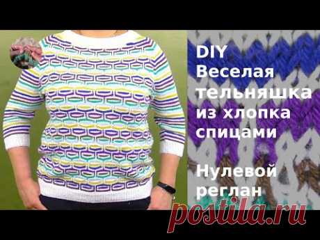 DIY Веселая тельняшка спицами из хлопка связана сверху вниз нулевым регланом, ленивый жаккард. - YouTube