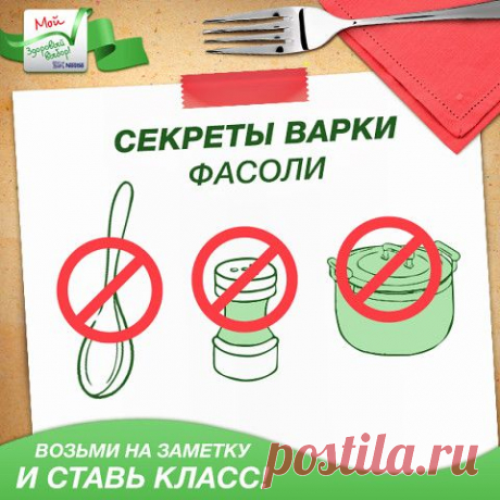 Фасоль