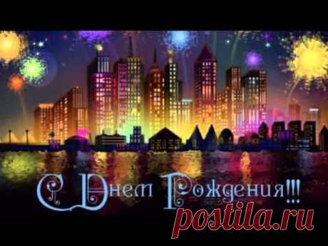 С ДНЕМ РОЖДЕНИЯ, БРАТИШКА!