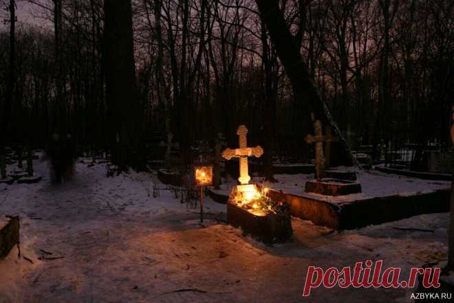 К чему приводят ритуалы на погосте? История из жизни
К сожалению, интернет просто пестрит многообразием различных обрядов и ритуалов, которые необходимо проводить исключительно на кладбище. Люди, впавшие в отчаяние, первым делом бегут за помощью в интернет на различные форумы. А после — прямиком на погост, не задумываясь о последствиях… Добрый вечер, мои дорогие. Хочу рассказать вам сегодня очень поучительную историю о том, к чему […]
Читай дальше на сайте. Жми подробнее ➡