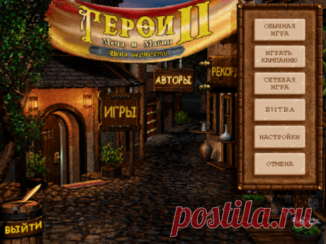 Выпуск открытого движка Heroes of Might and Magic 2 — fheroes2 — 0.9.20 | ProHoster