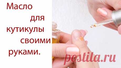 Как приготовить масло для кутикулы