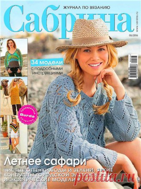 Сабрина 2016 05